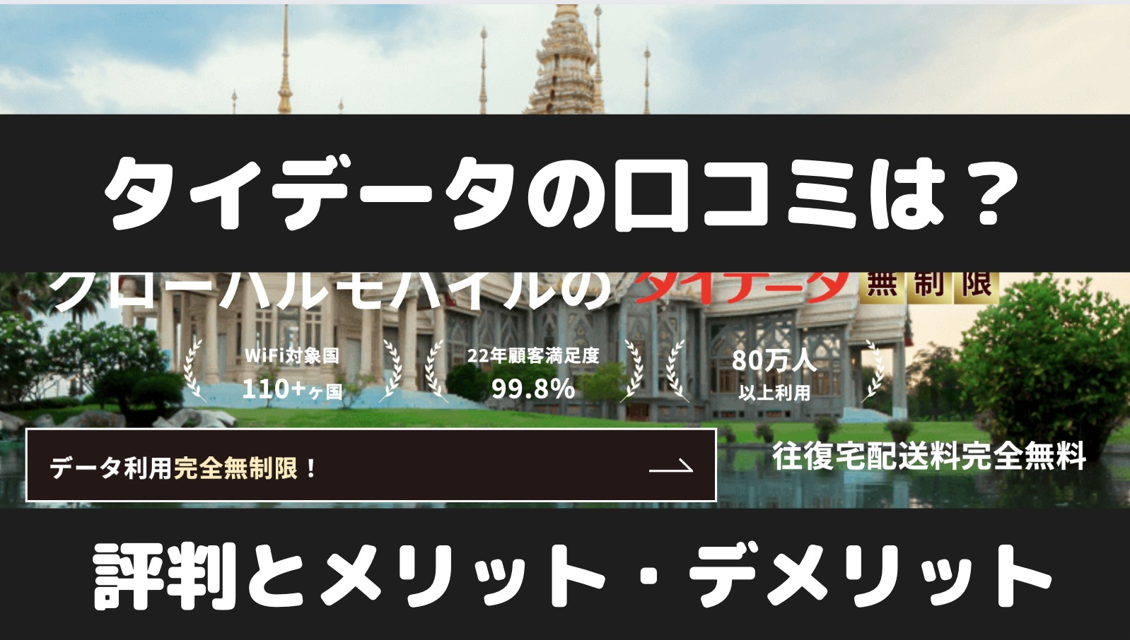 タイデータの口コミ・評判は？おすすめできる人とできない人について解説