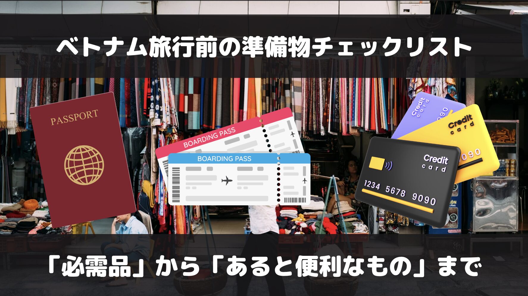 ベトナム旅行で必要なものは？必需品からあると便利なものまで準備リストまとめ